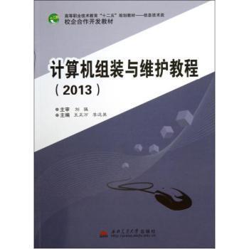 計(jì)算機(jī)組裝與維護(hù)實(shí)戰(zhàn) 從零搭建高效工作平臺(tái)——基于信息技術(shù)類(lèi)高職教材核心知識(shí)解析